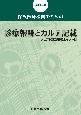 保険医療機関のための　診療報酬とカルテ記載　令和4年版　レセプト記載要領ポイント付