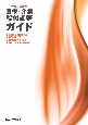 医療・介護給付調整ガイド　令和4年度版