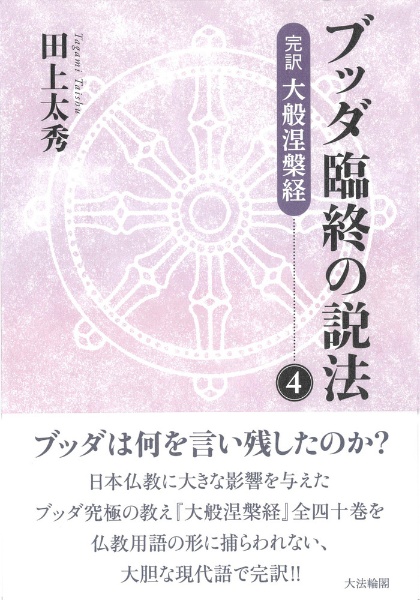 ブッダの判例集 ブッダの判例集(野口法蔵) / 岩森書店 / 古本、中古本、古書籍の通販は