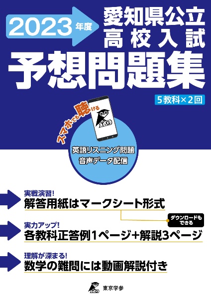 最新版　愛知県公立入試　予想問題　入試第6回冬期講座