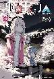 ゆるキャン△(14)