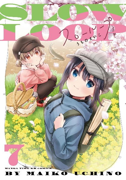 スローループ（7）