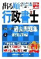 出る順行政書士ウォーク問過去問題集　一般知識編　2023年版(2)