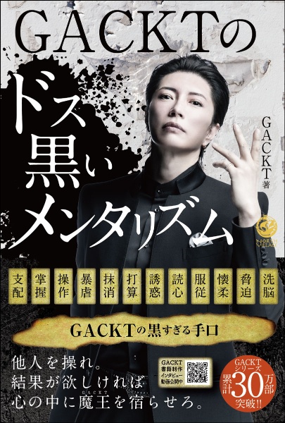 GACKTIONARY/GACKT - 販売書籍｜TSUTAYA レンタル・販売 商品在庫検索
