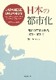 日本の都市化　刈谷の工業と政治（1872ー1972）