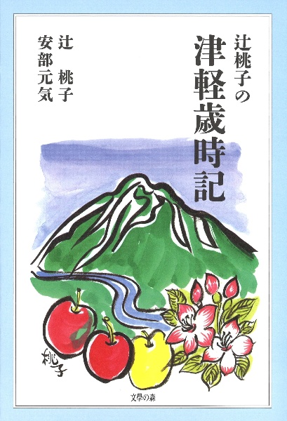 【中古】 読んでみようわくわく俳句/偕成社/辻桃子 童子 辻桃子句集/辻桃子 - 販売書籍｜TSUTAYA レンタル・販売