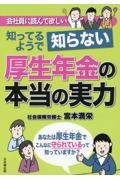 知ってるようで知らない厚生年金の本当の実力