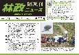 林政ニュース　隔週刊(687)