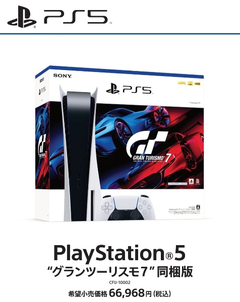 PlayStation5 “グランツーリスモ7” 同梱版（CFIJ10002）/ＰＳ５ 本 