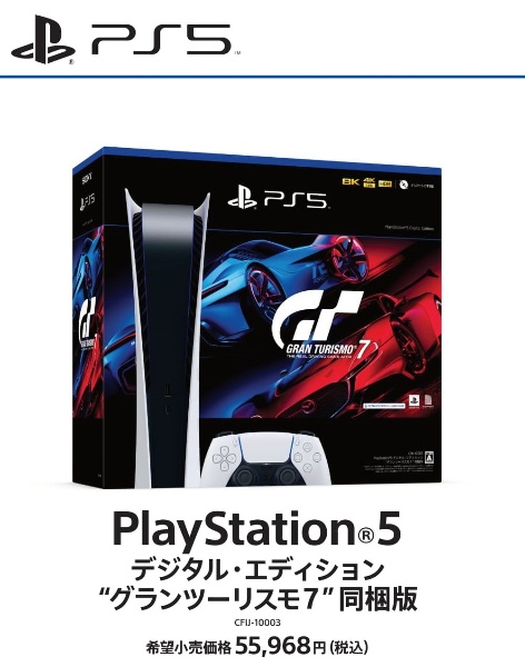 PlayStation5PlayStation 5 デジタル・エディション グランツーリスモ7 ...