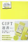 ＧＩＦＴ選書　ＹＥＬＬＯＷ