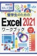 留学生のためのExcel2021ワークブック　ステップ30