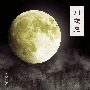 月夜見（Type－A）(DVD付)