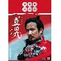 大河ドラマ　真田丸　完全版　第四集　Blu－ray　BOX