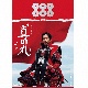 大河ドラマ　真田丸　完全版　第壱集　DVD　BOX