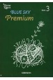 Vision　Quest　BLUE　SKY　Premium　Book(3)