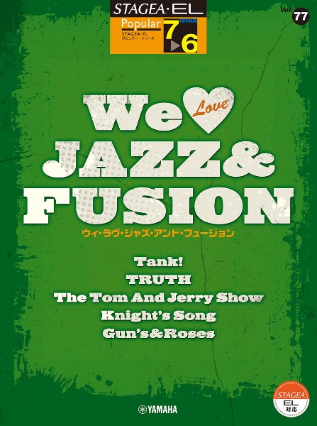 Ｗｅ　Ｌｏｖｅ　ＪＡＺＺ＆ＦＵＳＩＯＮ