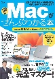 Macがぜんぶわかる本　macOS　Ventura完全対応版