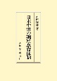 OD＞日本中世の朝廷・幕府体制