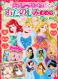 ディズニープリンセスおたのしみブックスペシャル