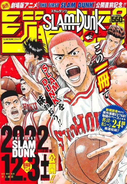 『ＳＬＡＭ　ＤＵＮＫ』ジャンプ