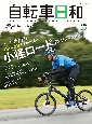 自転車日和　FOR　WONDERFUL　BICYCLE　LIFE！(62)