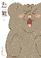 悲熊(2)