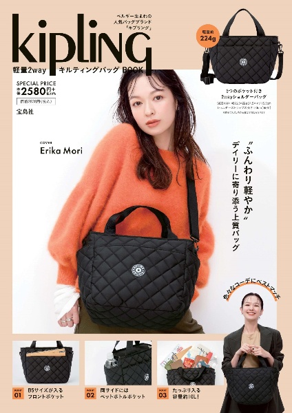 Ｋｉｐｌｉｎｇ　軽量２ｗａｙ　キルティングバッグ　ＢＯＯＫ