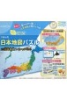 くもんの日本地図パズル25周年限定スペシャルセット　遊びながら楽しくさらに！日本地図が覚えられる！