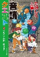 たのしく上達！音読クエスト　ぐるぐる・語尾しばり　ほか　図書館用堅牢製本(2)