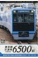 DVD＞東京都交通局6500形　4K撮影作品