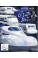 BD＞新幹線の軌跡　のぞみ30周年記念版　ビコム鉄道車両BDシリーズ