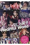 なにわ男子Ｈｅａｒｔｆｕｌ　ｗｏｒｌｄ　ＮＡＮＩＷＡ　ＤＡＮＳＨＩ　ＰＨＯＴＯ　ＲＥＰＯＲ