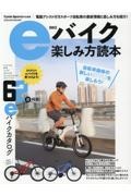 ｅバイク楽しみ方読本