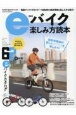 eバイク楽しみ方読本
