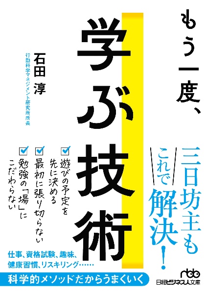 もう一度、学ぶ技術