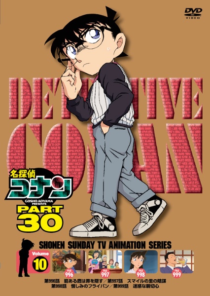 名探偵コナン DVD PART30 Vol.10 - レンタルDVD｜TSUTAYA レンタル
