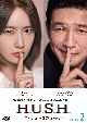ハッシュ〜沈黙注意報〜　DVD－BOX2