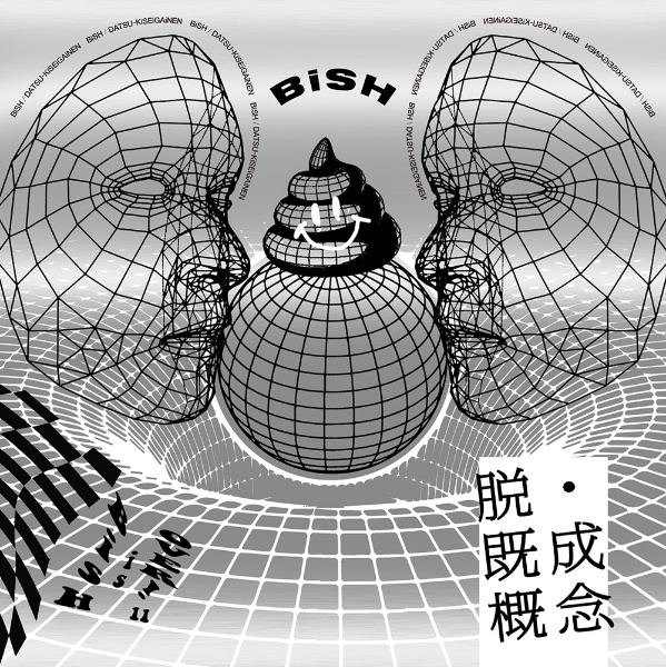 LETTERS(通常盤)/BiSH - レンタルCD｜TSUTAYA レンタル・販売