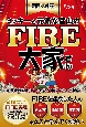 ミッキーと元気な富山のFIRE大家さん　不動産投資家8人の成功を実現する人生哲学