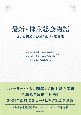 最新・株主総会物語　3人の同級生が繰り広げる奮闘記