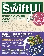 詳細！Swift　UI　iPhoneアプリ開発入門ノート［2022］　iOS16＋Xcode14対応