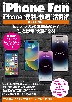 iPhone　Fan　iPhone“便利＆快適”活用術　iOS16対応