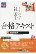 よくわかる社労士　合格テキスト２０２３年度版　雇用保険法