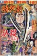 漫画　時代劇(38)