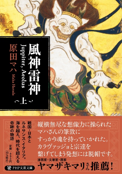 風神雷神Juppiter,Aeolus(上)