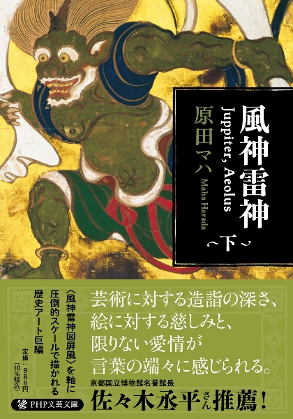 風神雷神Juppiter,Aeolus(下)