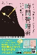 ピアノの先生のための時間管理術　書けば書くほど夢がかなう！手帳活用法