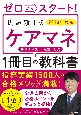 ゼロからスタート！　馬淵敦士のケアマネ1冊目の教科書　2023年度版