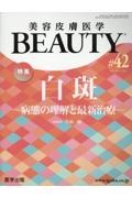 美容皮膚医学BEAUTY Vol.5 No.5